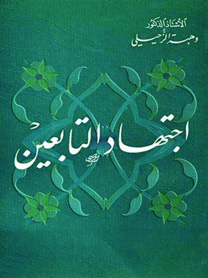 cover image of اجتهاد التابعين